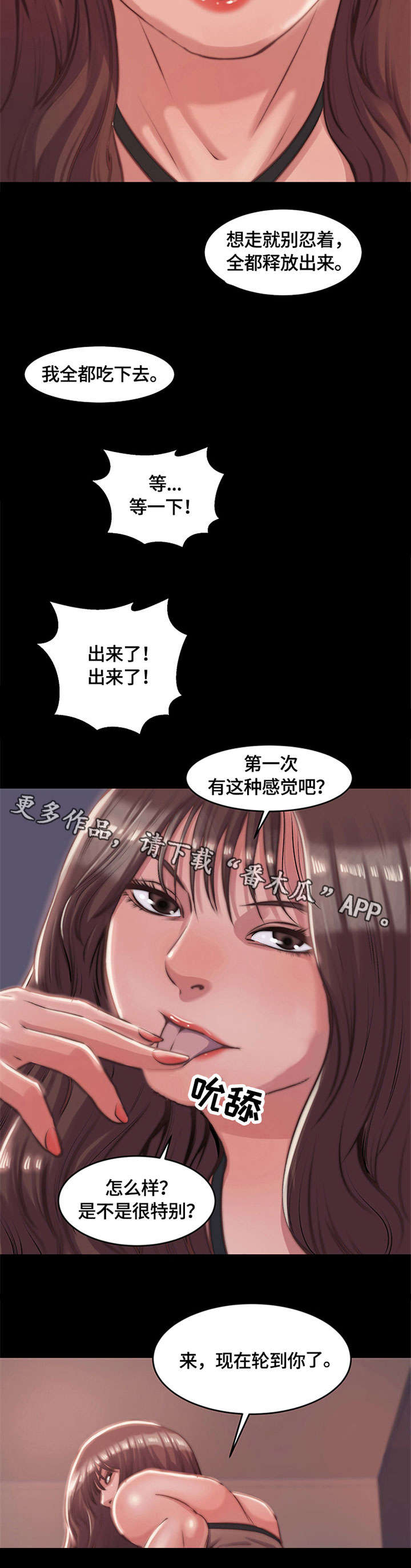 刀俎-v文漫画,第7章：警告3图