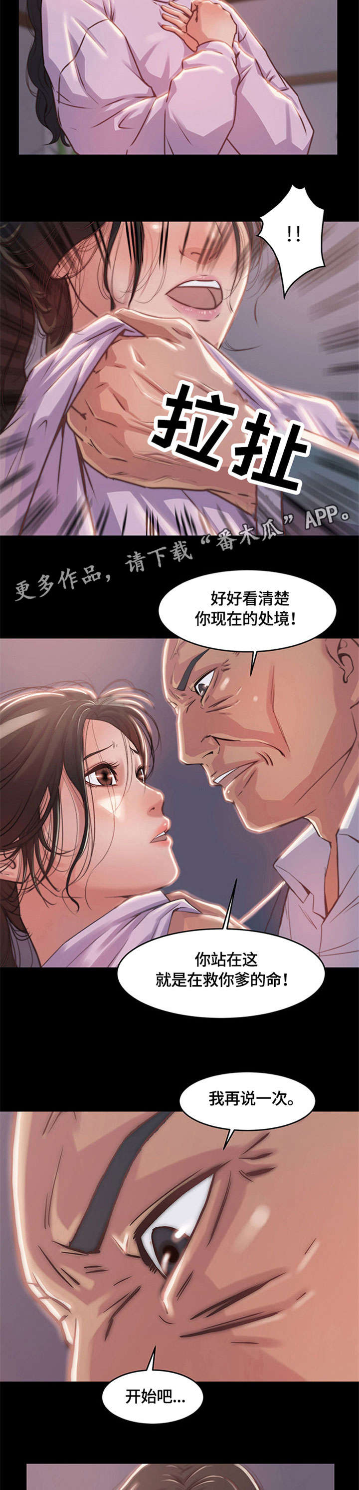 刀俎在成语中的含义漫画,第4章：处境2图