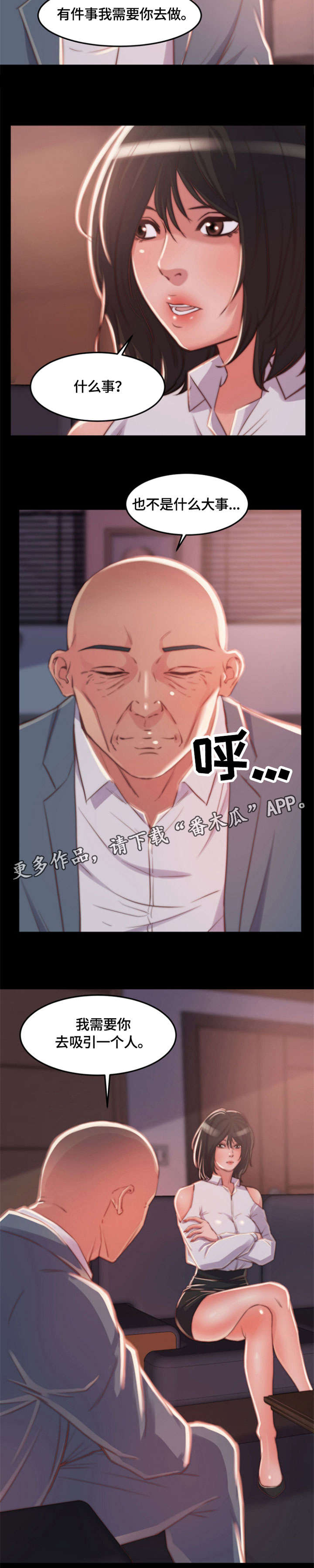刀俎生存漫画,第21章：一见钟情3图