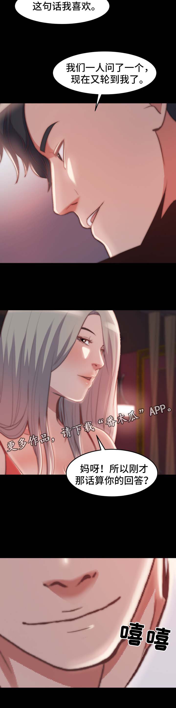 刀俎生存漫画,第51章：游戏规则2图