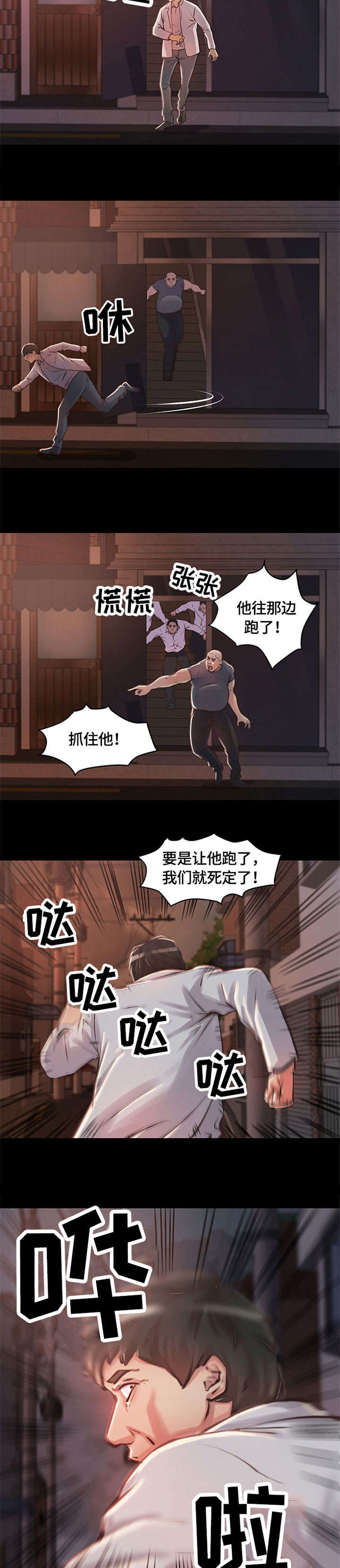刀俎生存漫画,第1章：爸爸2图