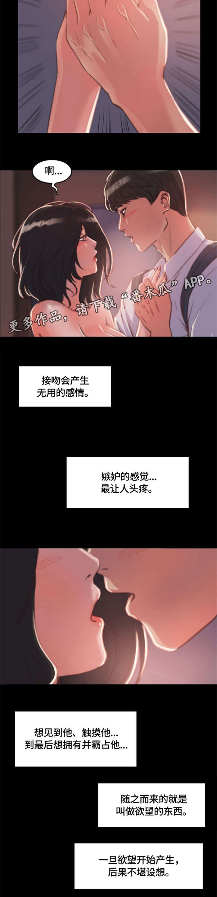 刀俎生存漫画,第21章：一见钟情3图