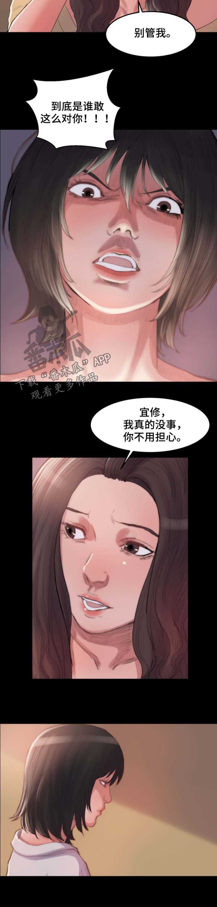 刀俎生存漫画,第25章：别再说了3图