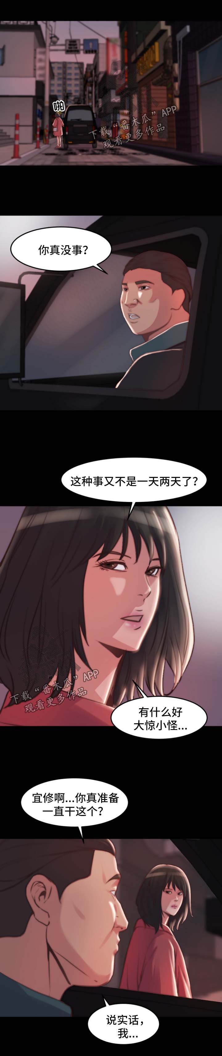 刀俎-v文漫画,第38章：验货4图