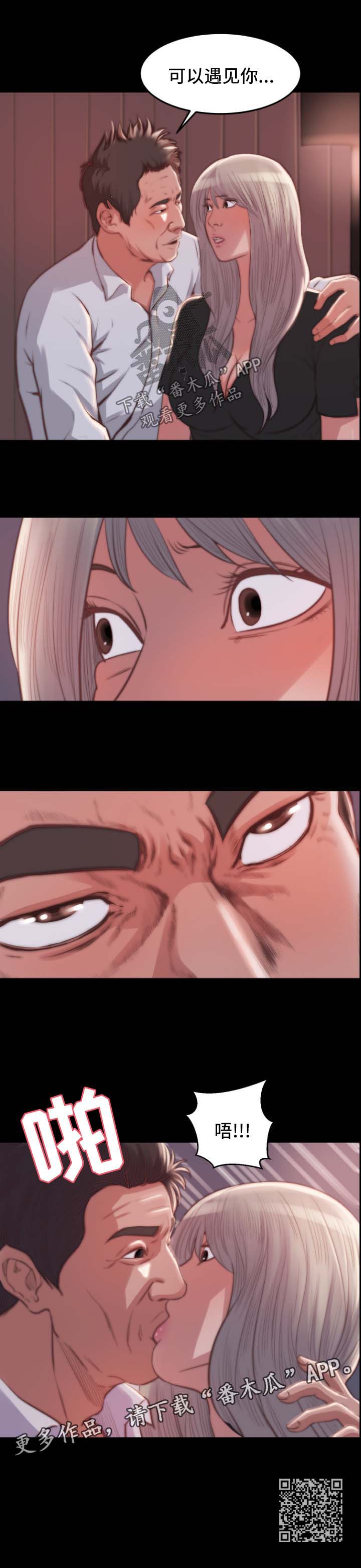 刀俎-v文漫画,第36章：勾搭1图