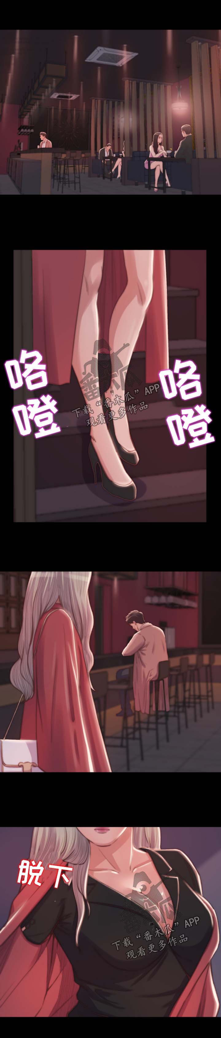 刀俎生存漫画,第36章：勾搭2图