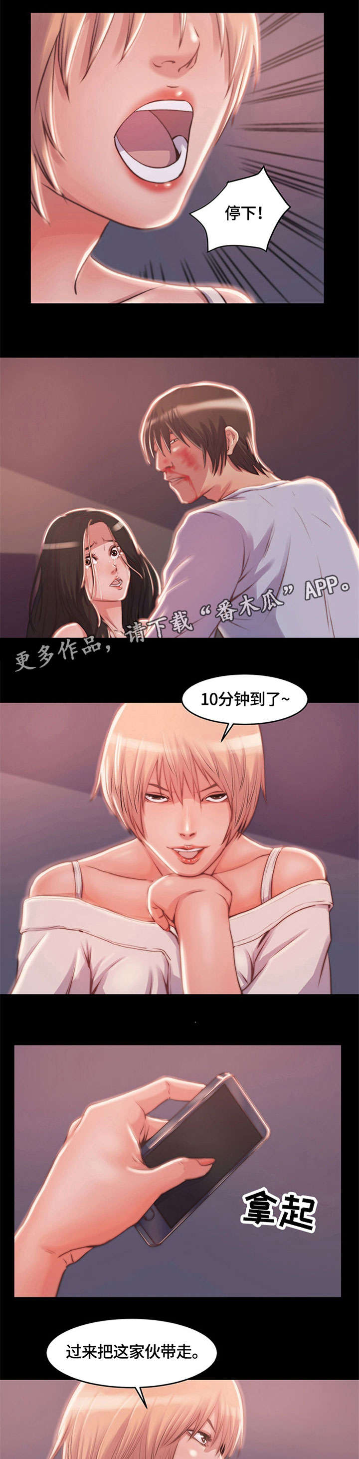 刀俎小说漫画,第6章：时间到4图