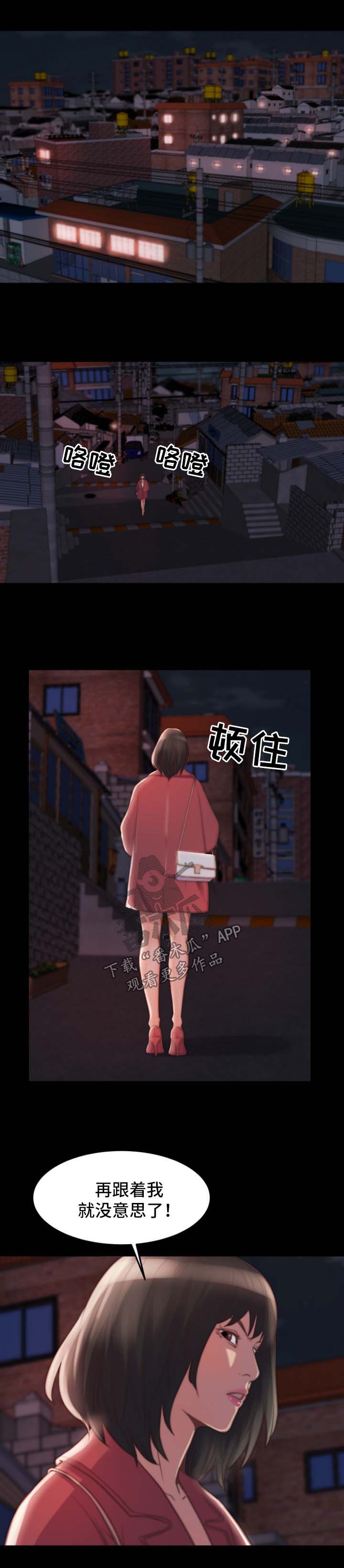 刀俎生存漫画,第40章：滚出我的生活1图