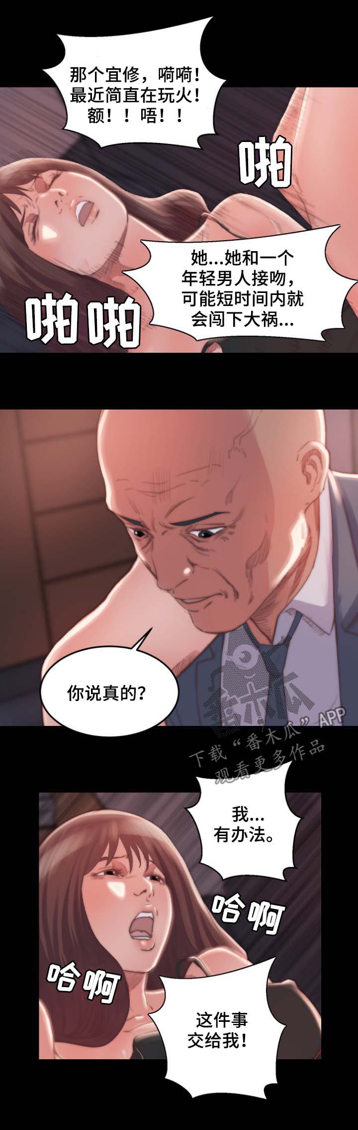 刀郎的歌曲漫画,第26章：告密2图