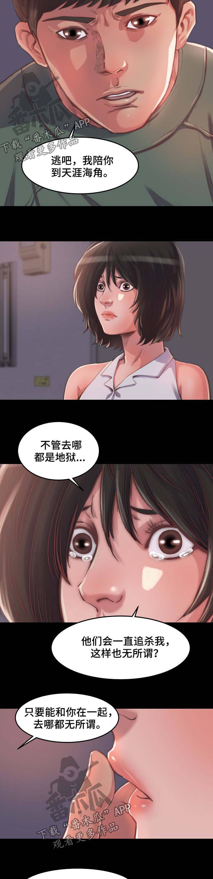 刀俎-v文漫画,第23章：我保护你3图