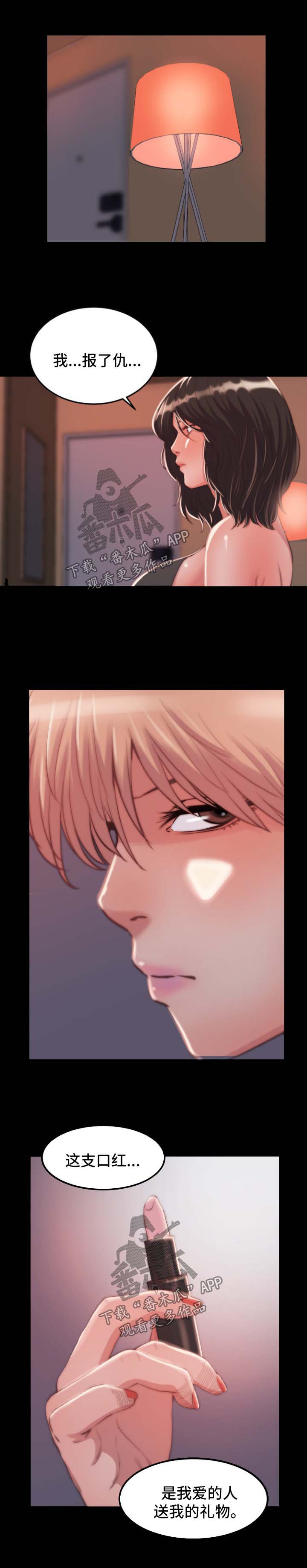 刀俎在成语中的含义漫画,第34章：报仇了4图