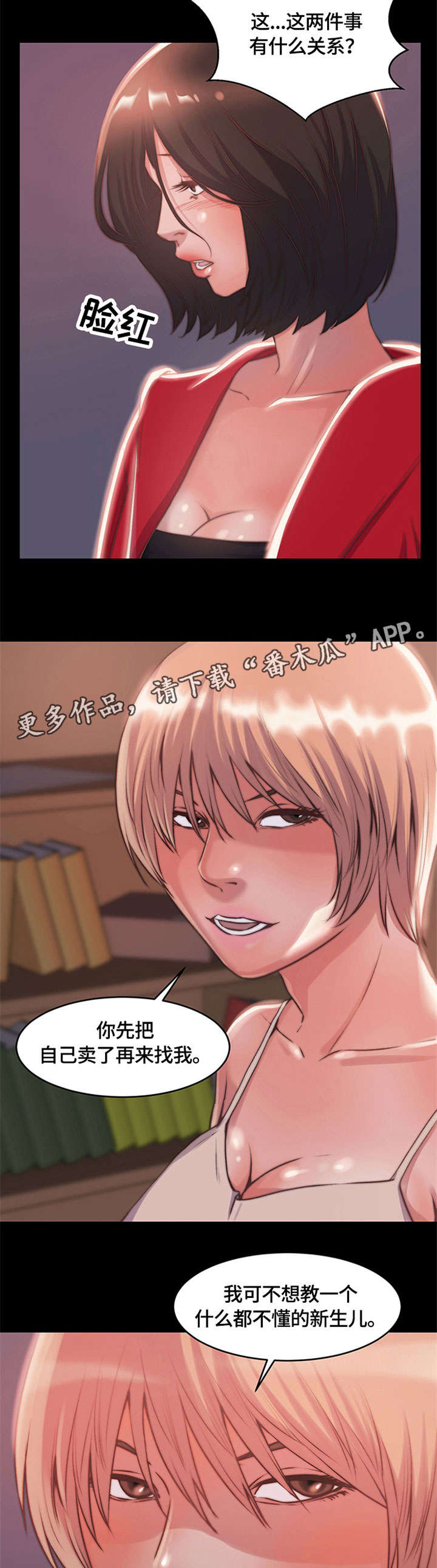 刀俎生存漫画,第11章：活下去2图