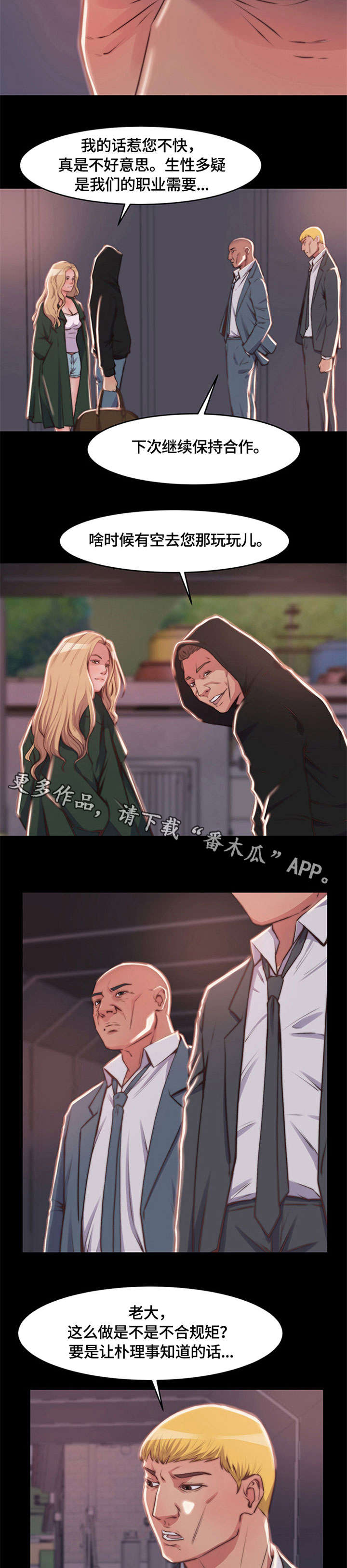 刀俎-v文漫画,第14章：怪物2图