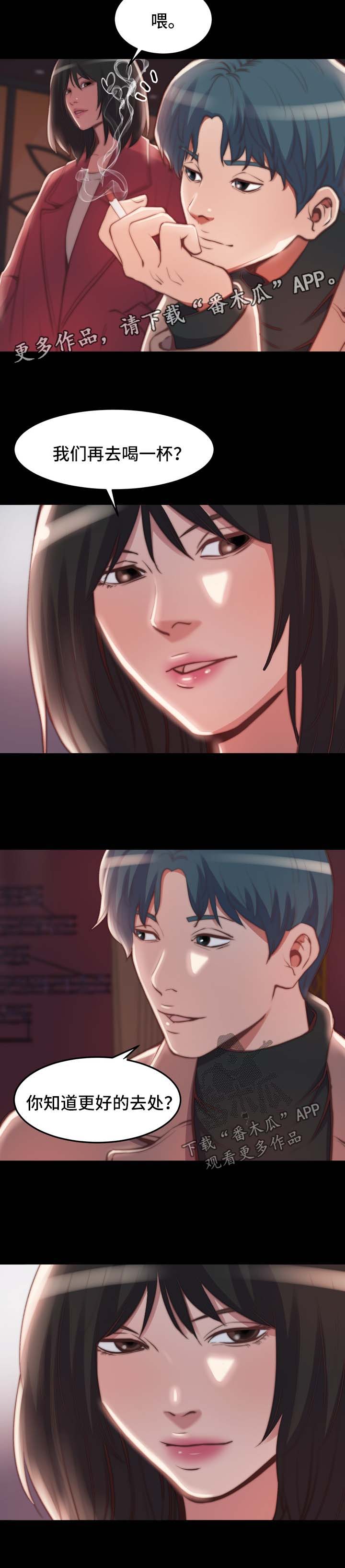 刀俎生存漫画,第42章：把一切都忘掉4图