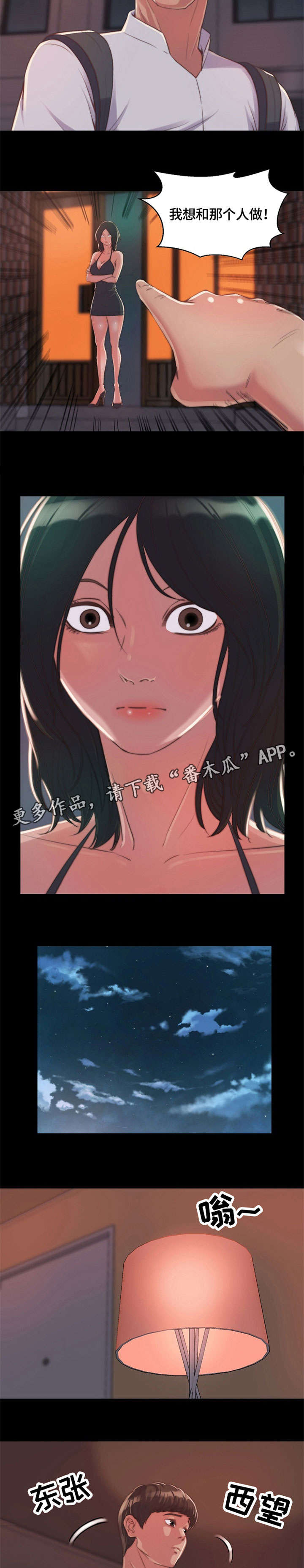 刀俎-v文漫画,第20章：帅哥2图