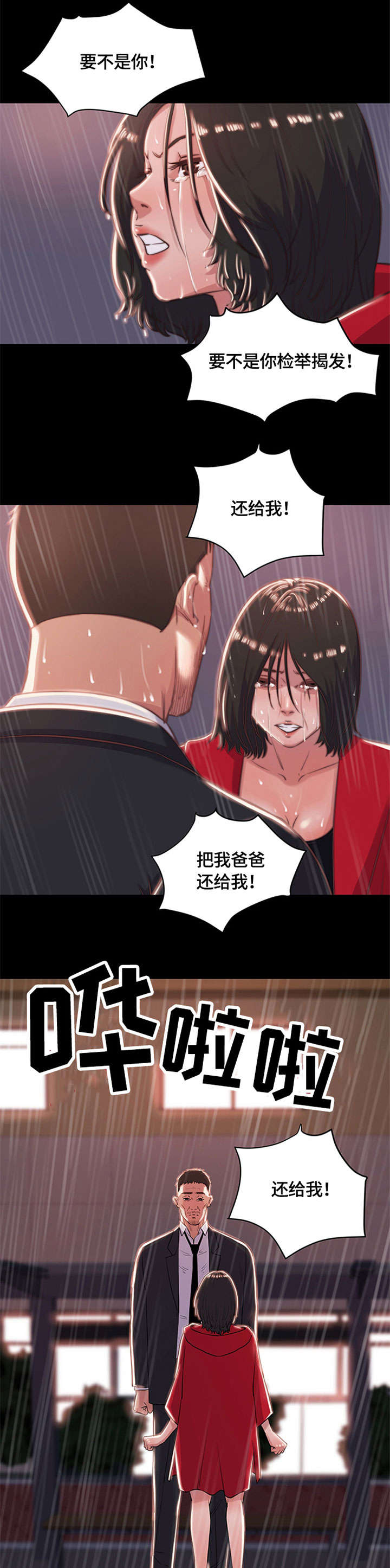 刀俎生存漫画,第11章：活下去1图