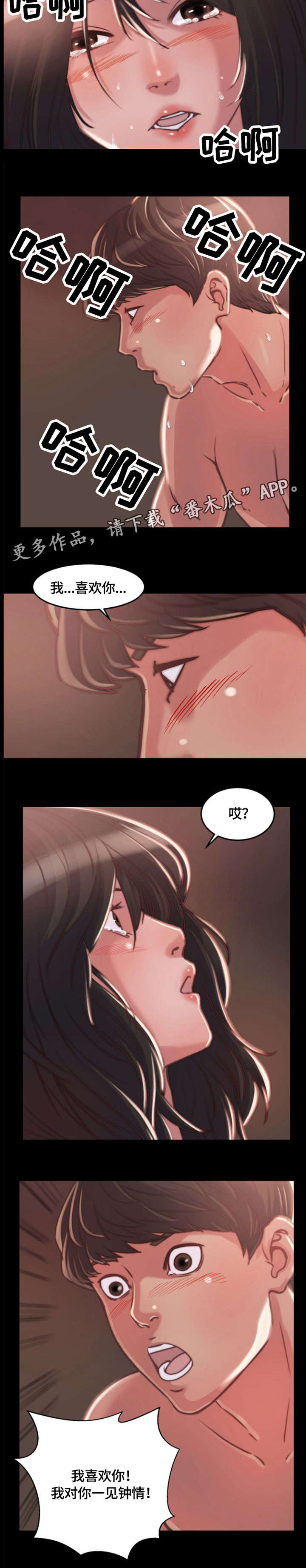 刀俎生存漫画,第21章：一见钟情5图