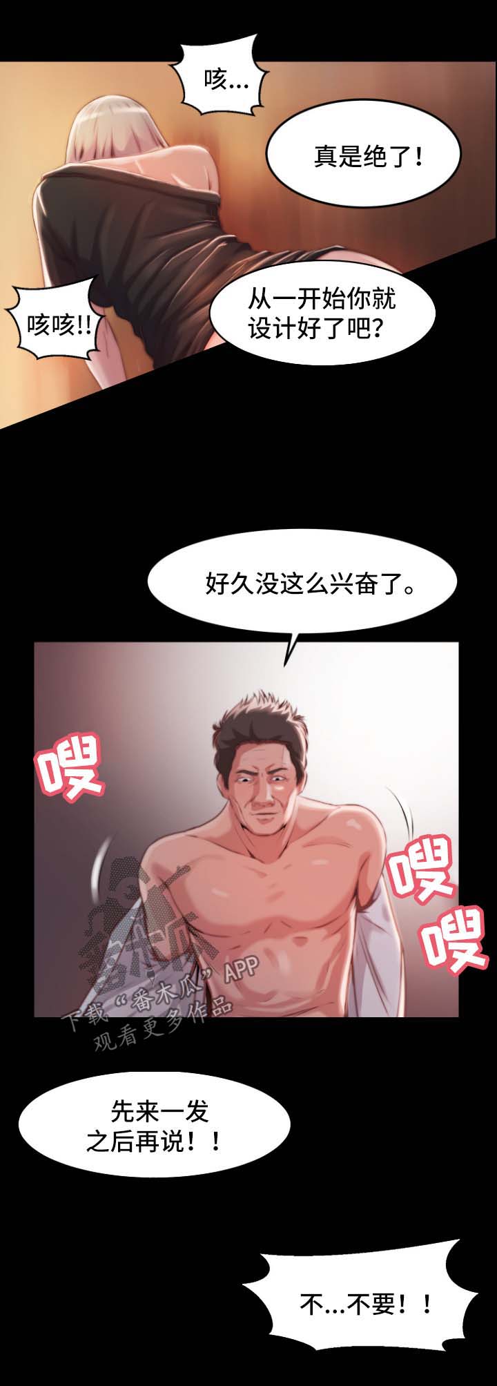 刀俎生存漫画,第37章：人心险恶1图