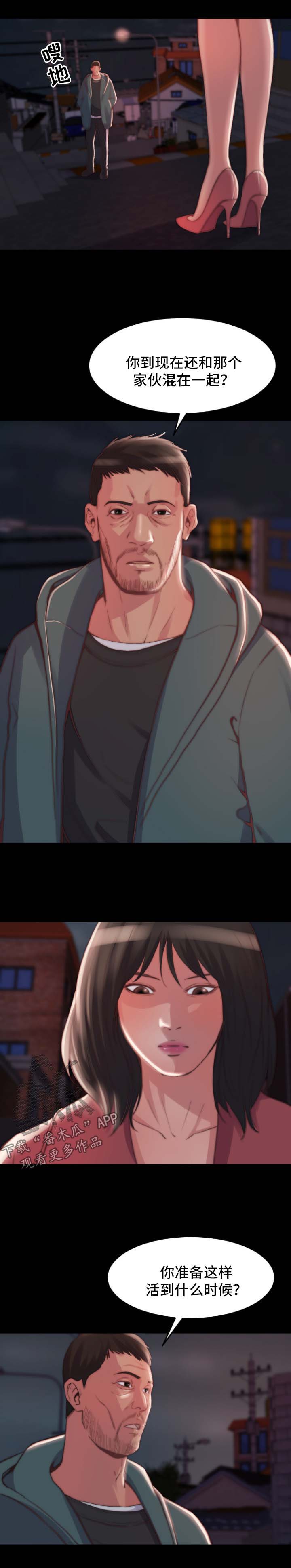 刀俎生存漫画,第40章：滚出我的生活2图