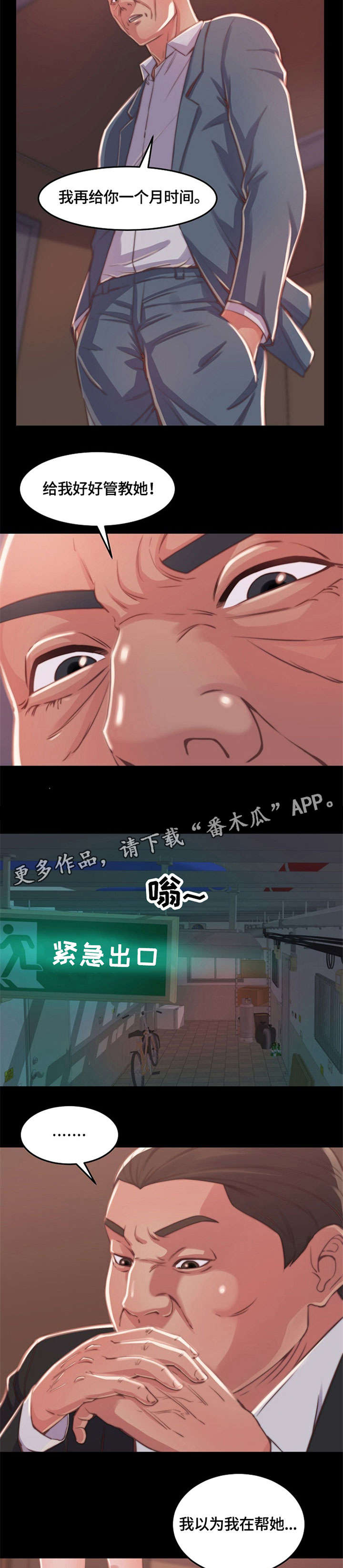 刀俎生存漫画,第19章：相同4图