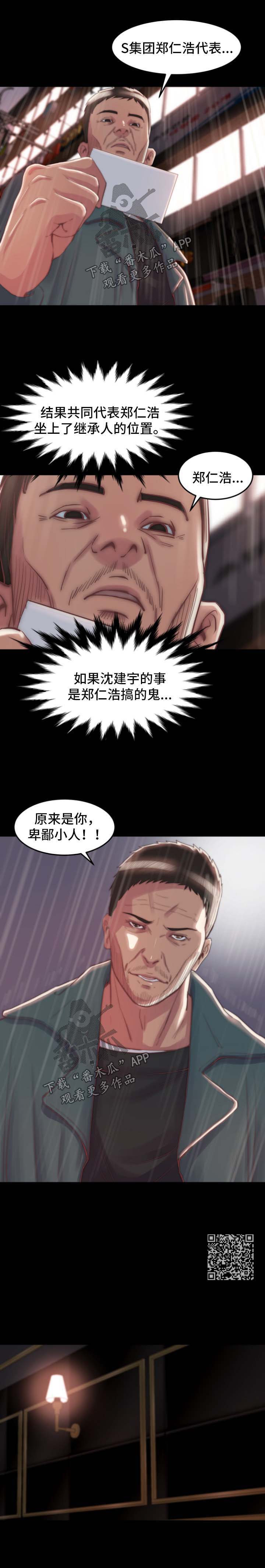 刀俎生存漫画,第53章：干票大的4图