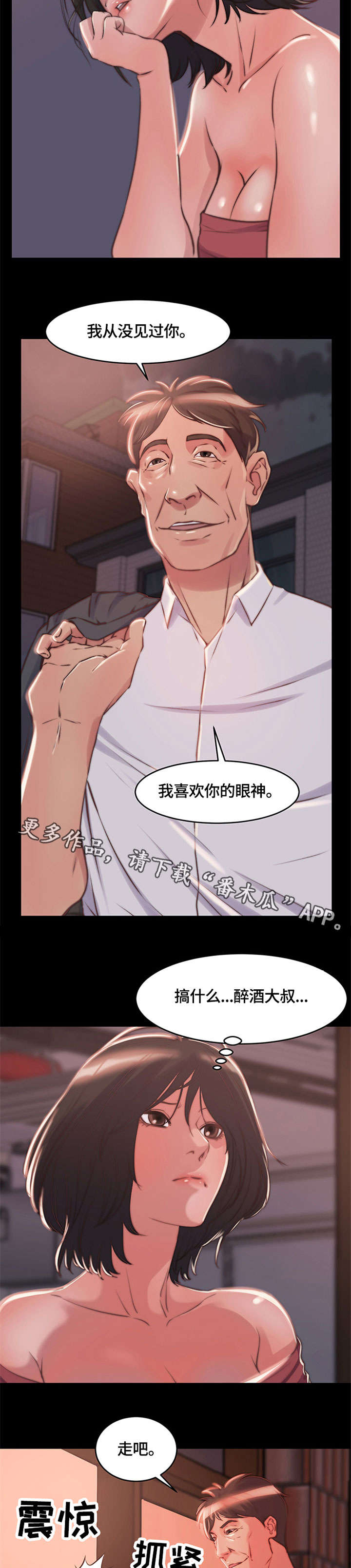 刀俎-v文漫画,第15章：开始接待4图