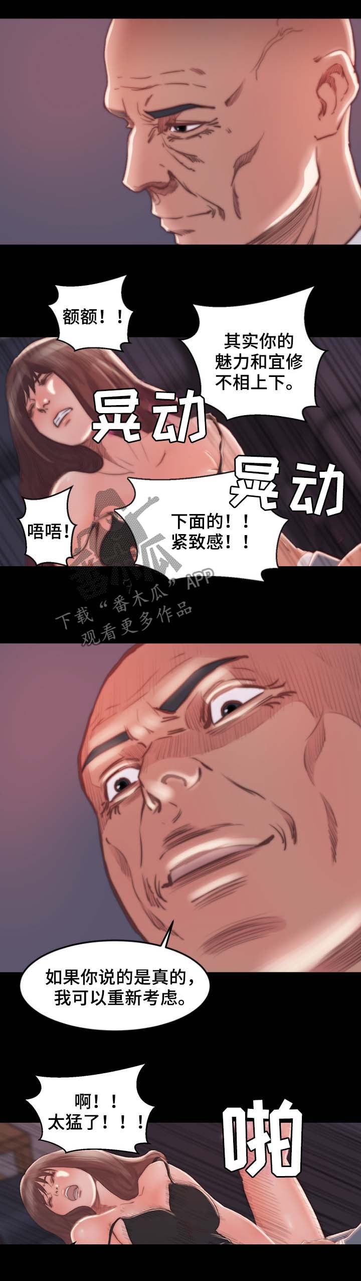 刀俎生存漫画,第27章：逃跑1图