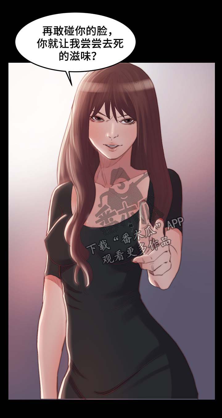 刀俎生存漫画,第28章：夺刀3图