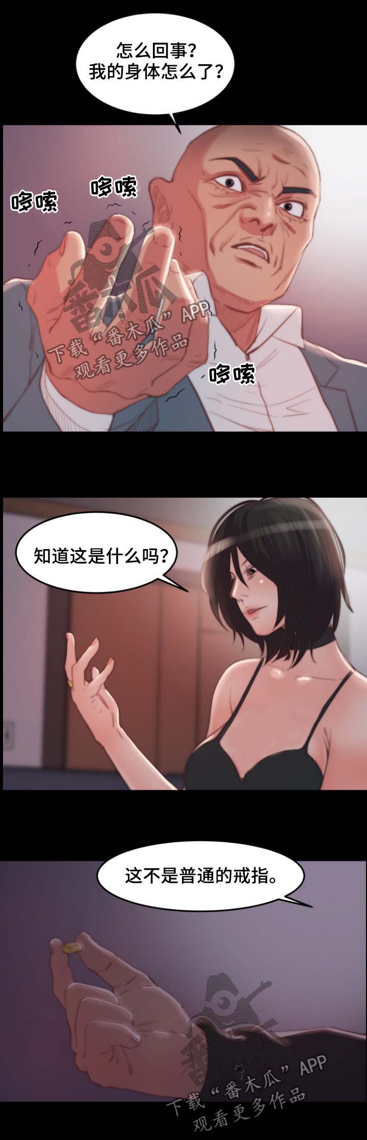 刀俎生存漫画,第33章：戒指3图