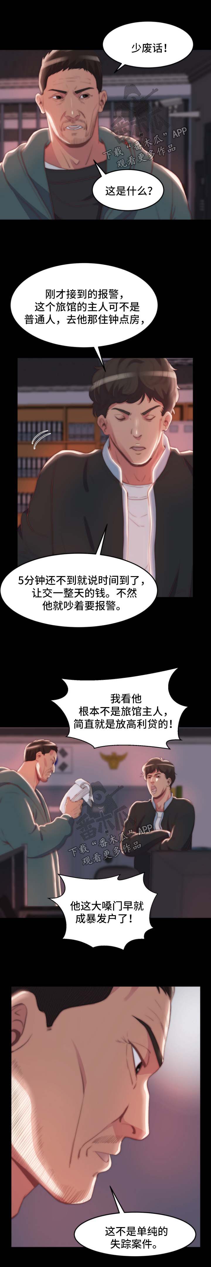刀俎生存漫画,第44章：失踪人口2图