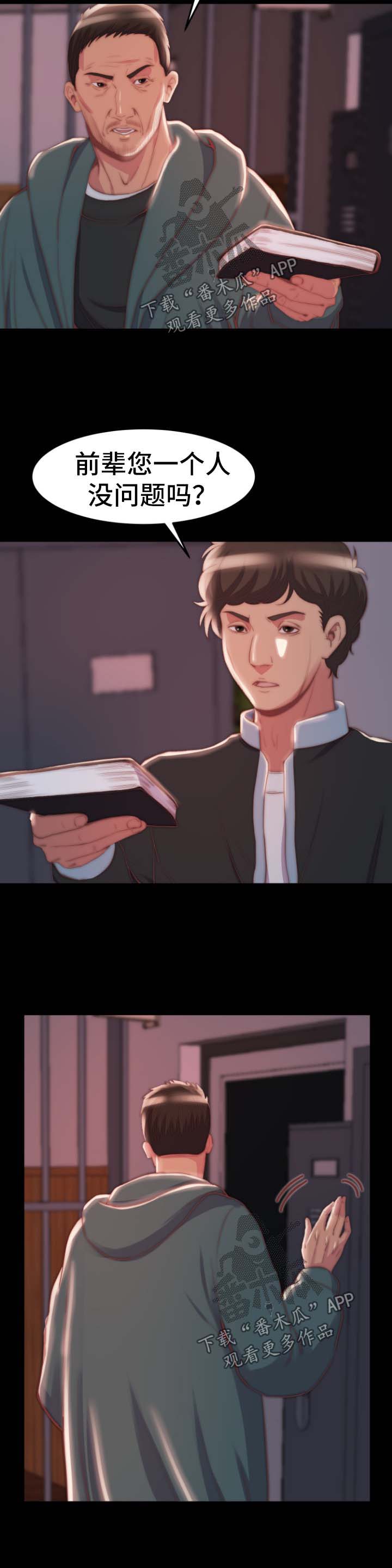 刀俎生存漫画,第48章：同一个反应1图