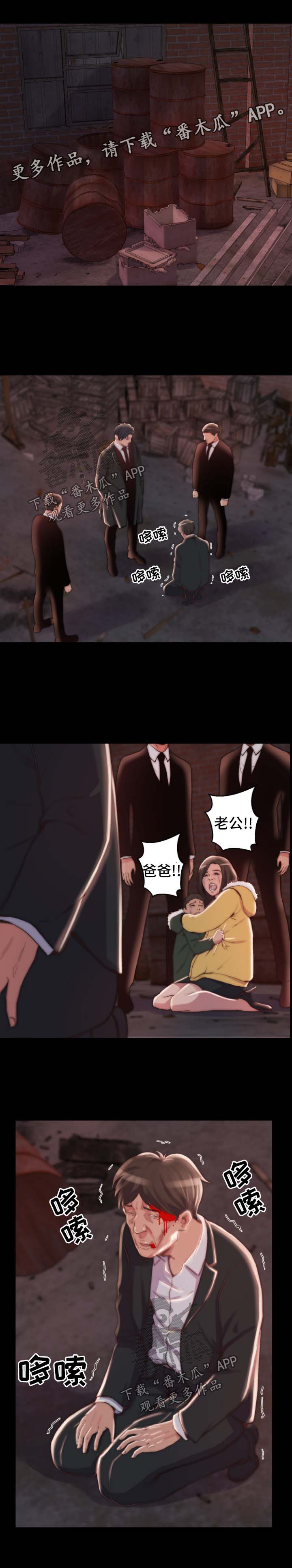 刀俎生存漫画,第40章：滚出我的生活2图