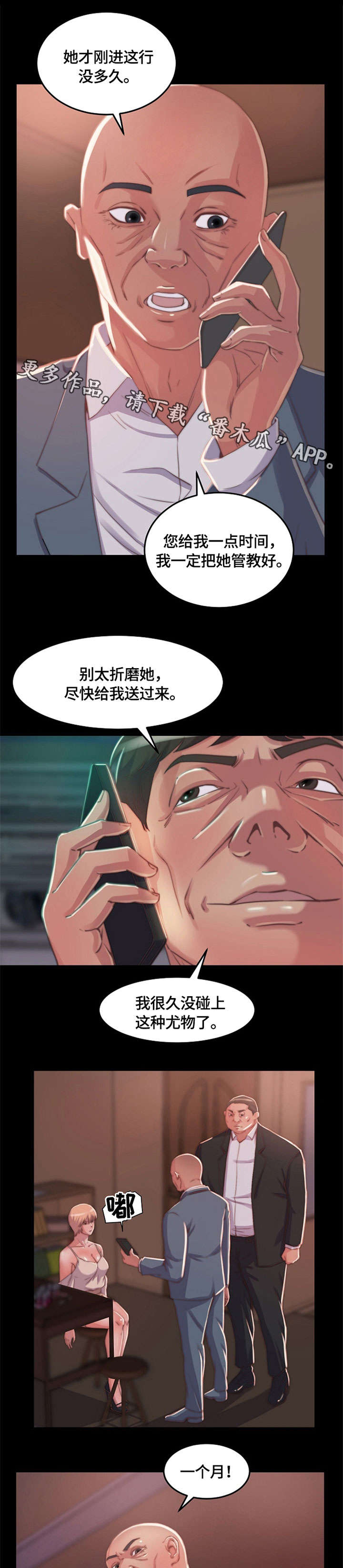 刀俎生存漫画,第19章：相同3图