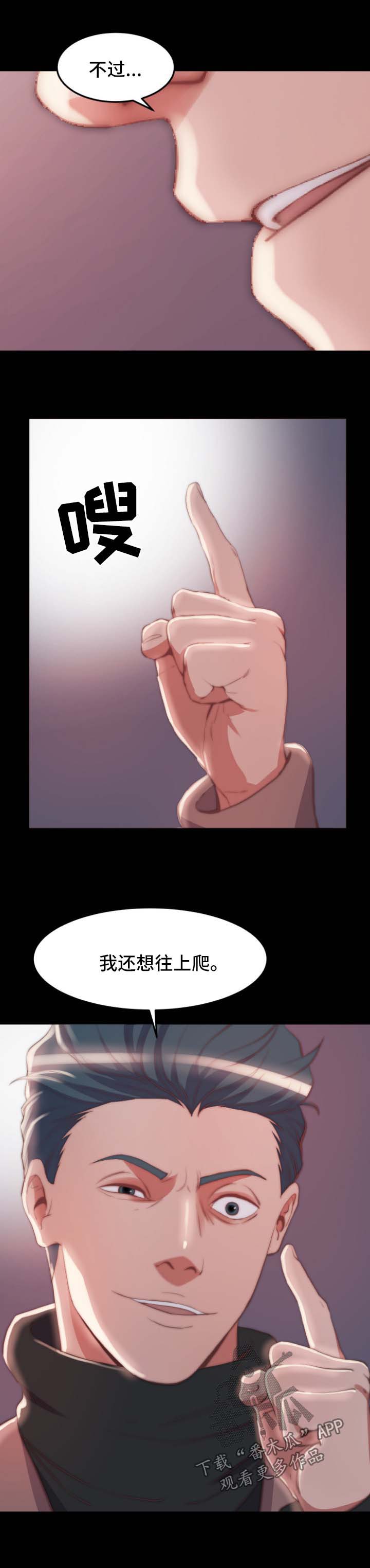 刀俎生存漫画,第45章：交易与合作3图