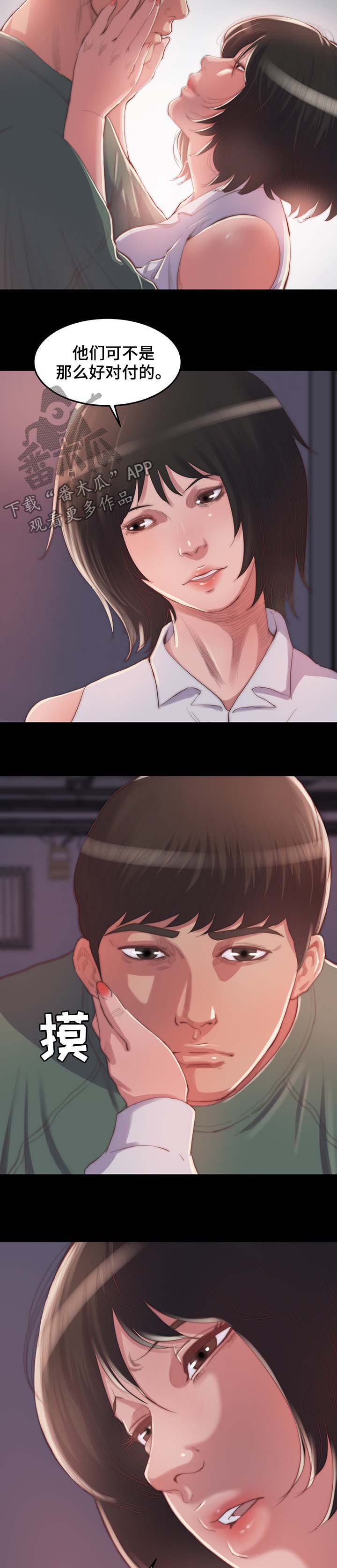 刀俎生存漫画,第24章：客人3图