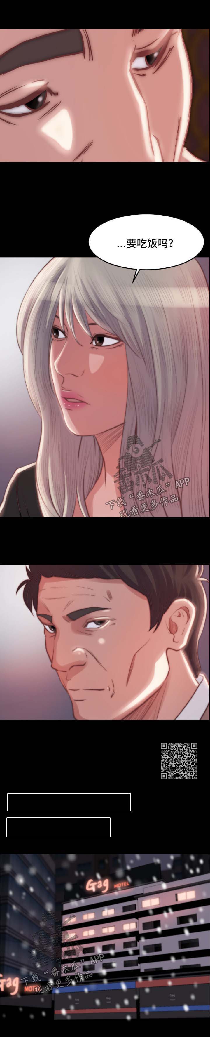 刀俎生存漫画,第36章：勾搭1图