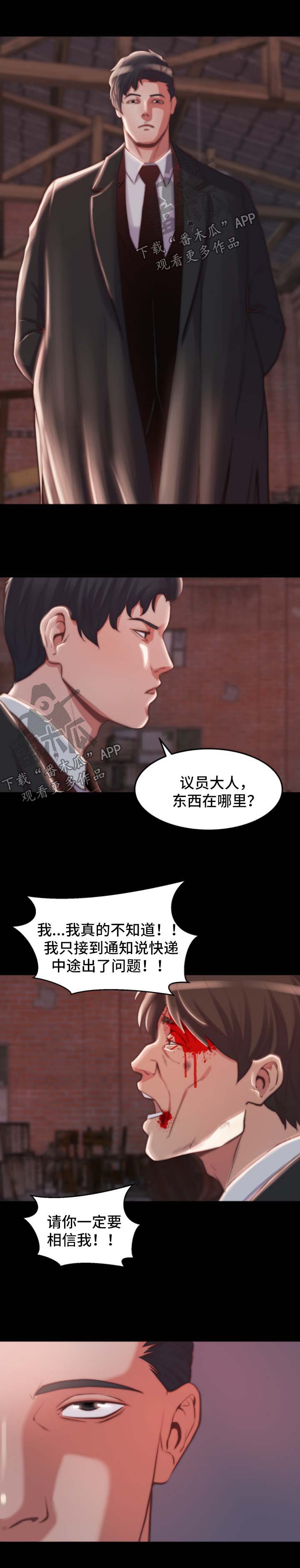 刀俎生存漫画,第40章：滚出我的生活3图