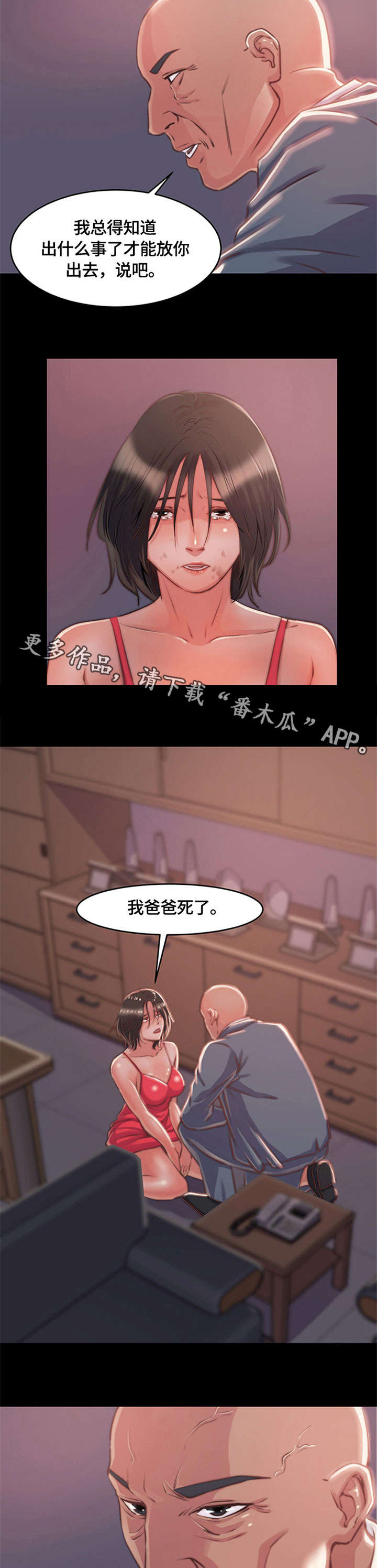 刀俎生存漫画,第9章：重新教育2图