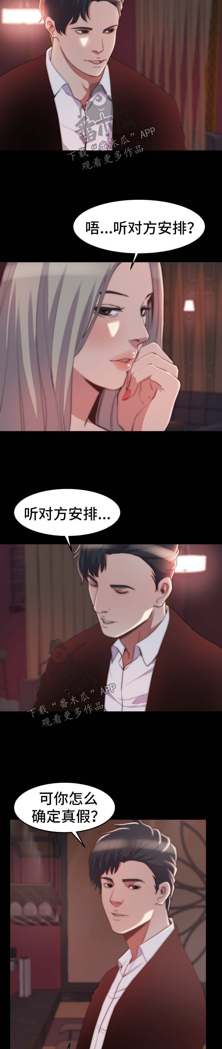 刀俎生存漫画,第50章：都市怪谈2图