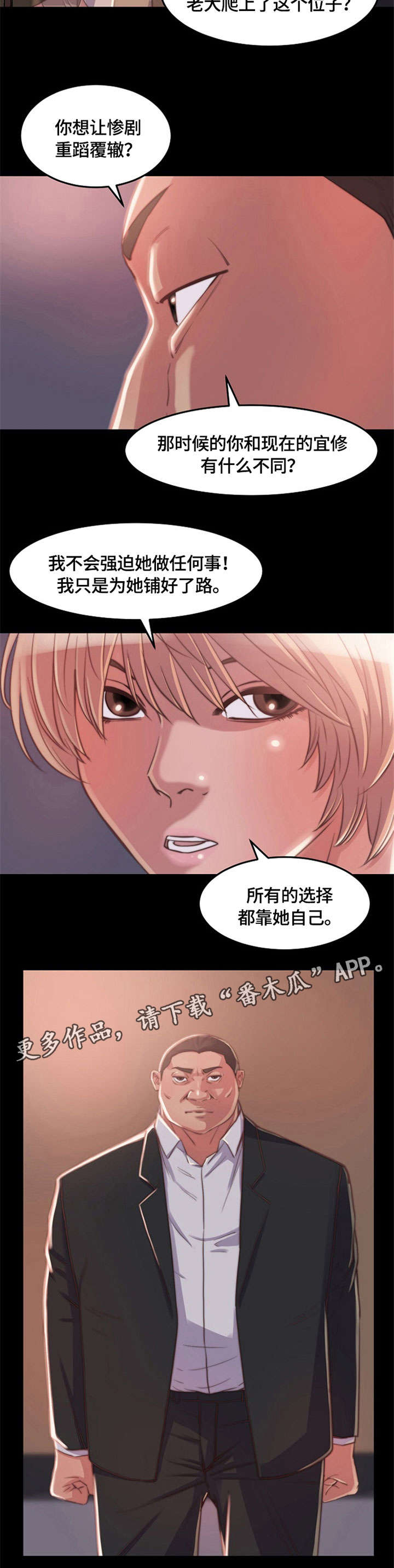 刀俎生存漫画,第19章：相同3图