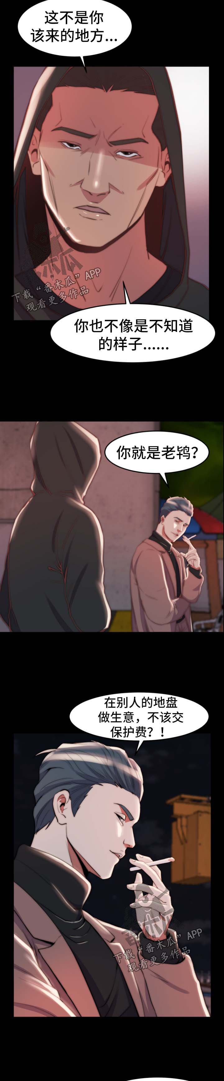 刀俎生存漫画,第48章：同一个反应3图