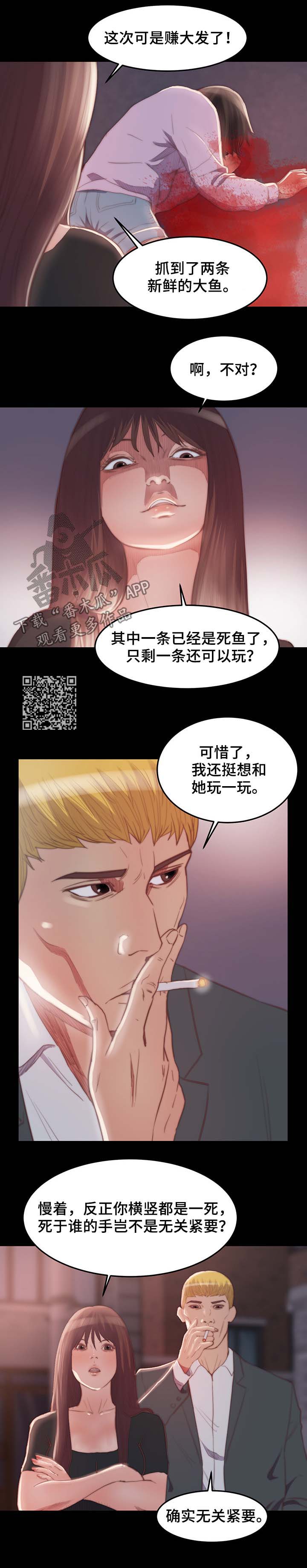 刀俎生存漫画,第28章：夺刀5图