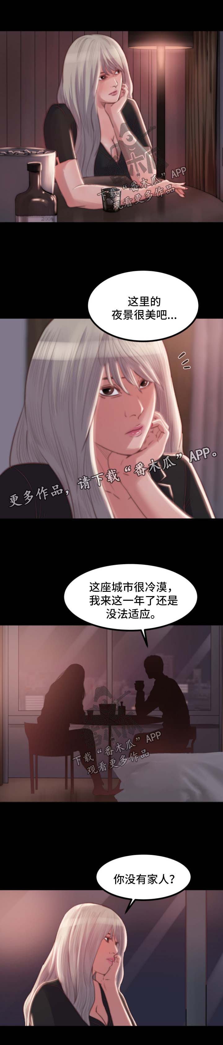 刀俎生存漫画,第36章：勾搭2图