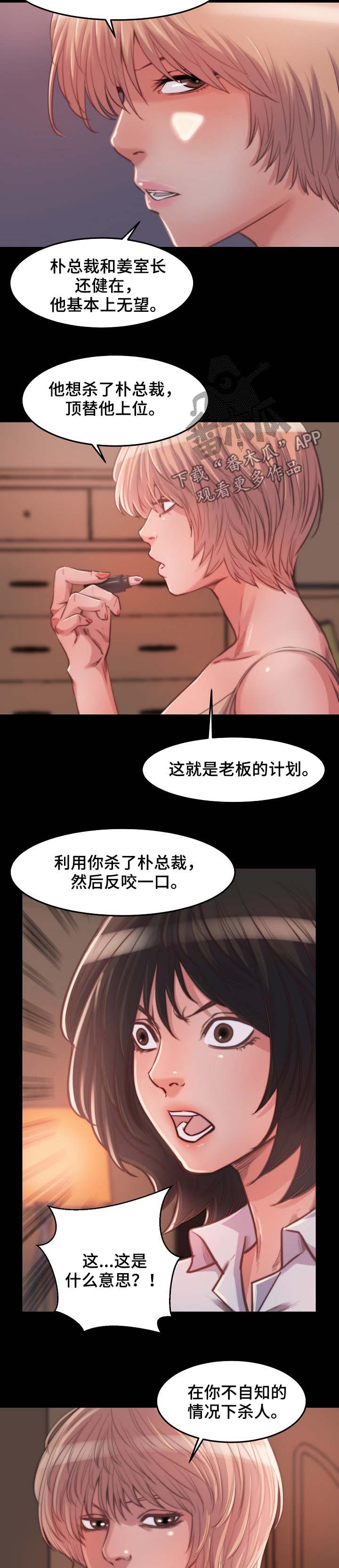 刀俎小说漫画,第22章：三个选择1图