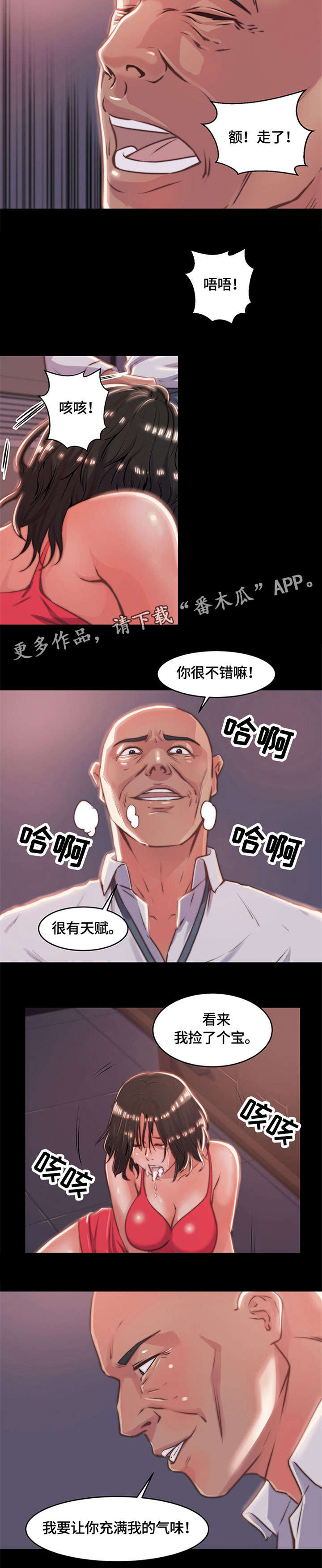刀俎生存漫画,第9章：重新教育4图