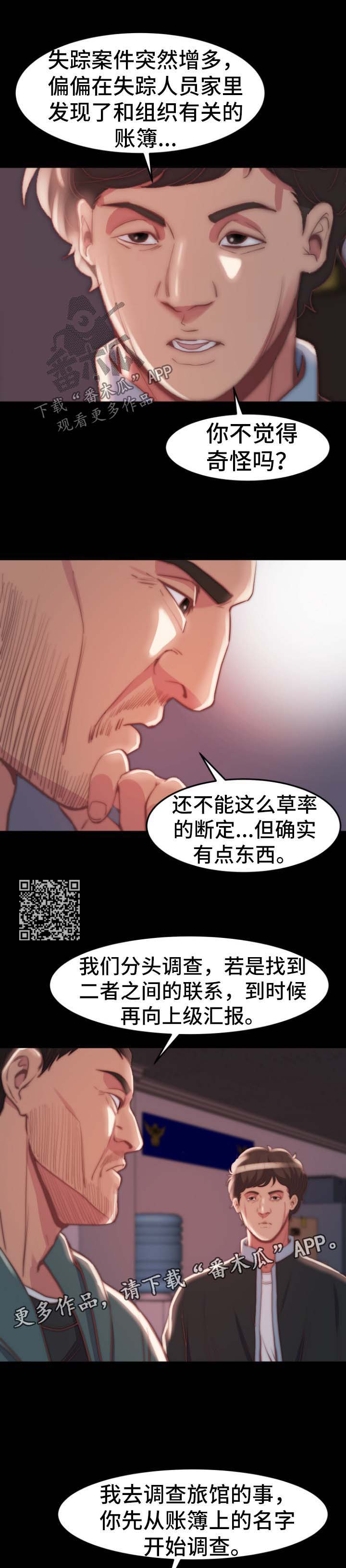 刀俎生存漫画,第48章：同一个反应5图