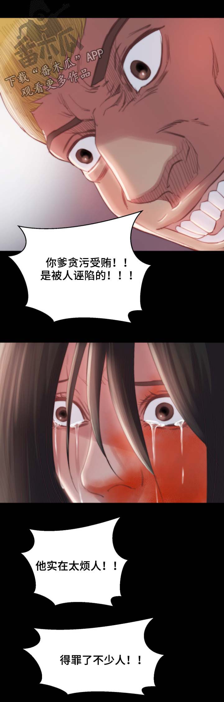 刀俎生存漫画,第30章：反杀1图
