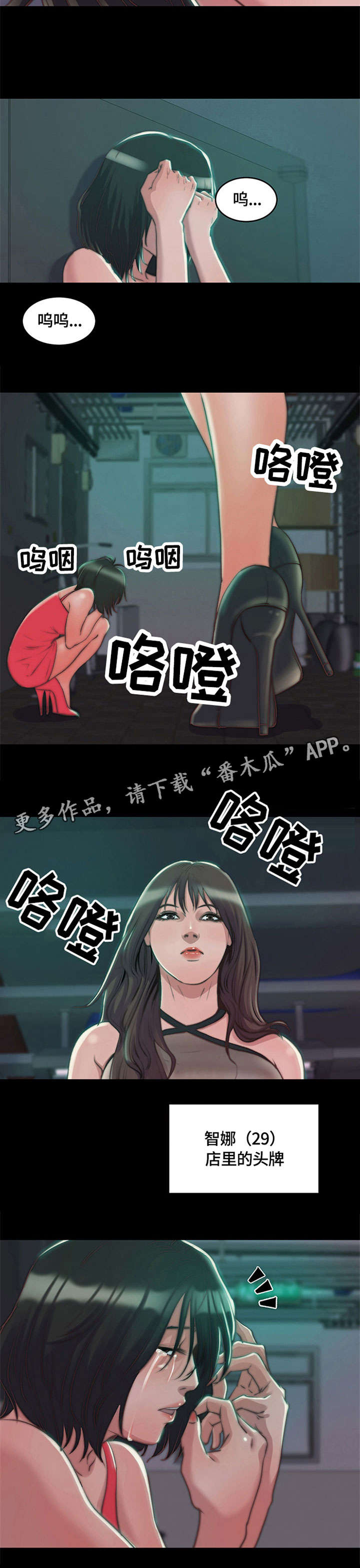 刀郎的歌曲漫画,第7章：警告3图