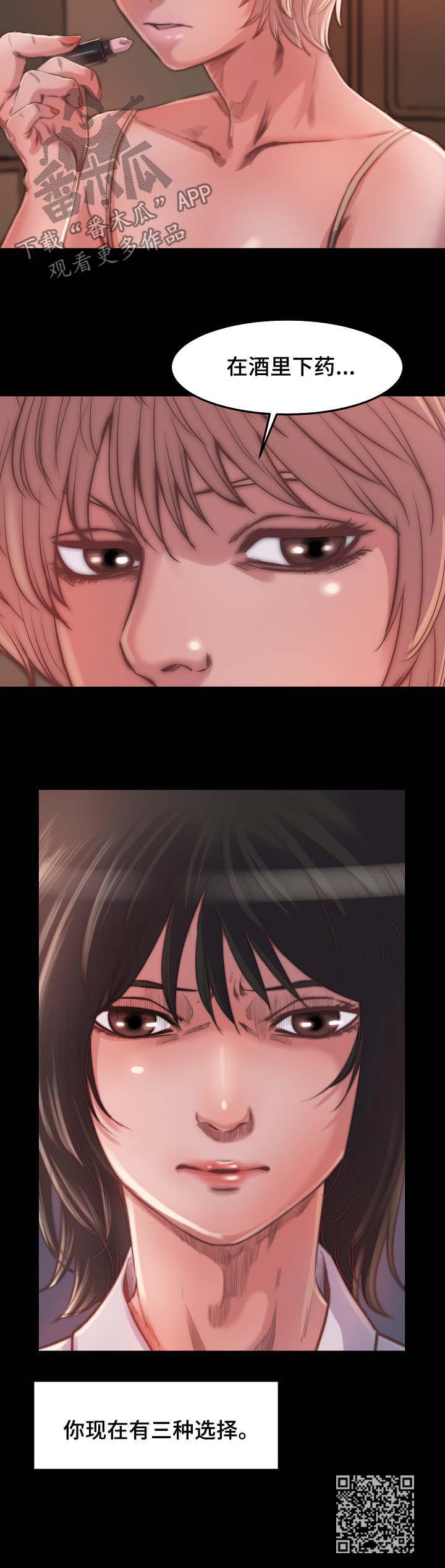 刀俎小说漫画,第22章：三个选择2图