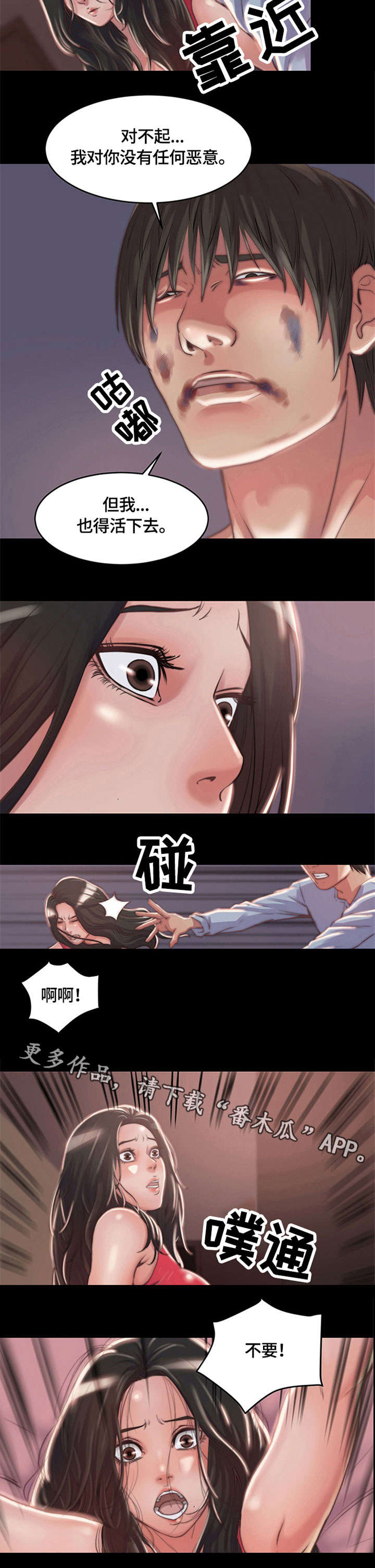 刀俎生存漫画,第5章：妈妈桑2图
